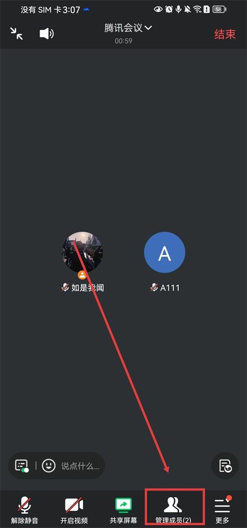 腾讯会议(在线云视频会议) v3.46.0.477 安卓版