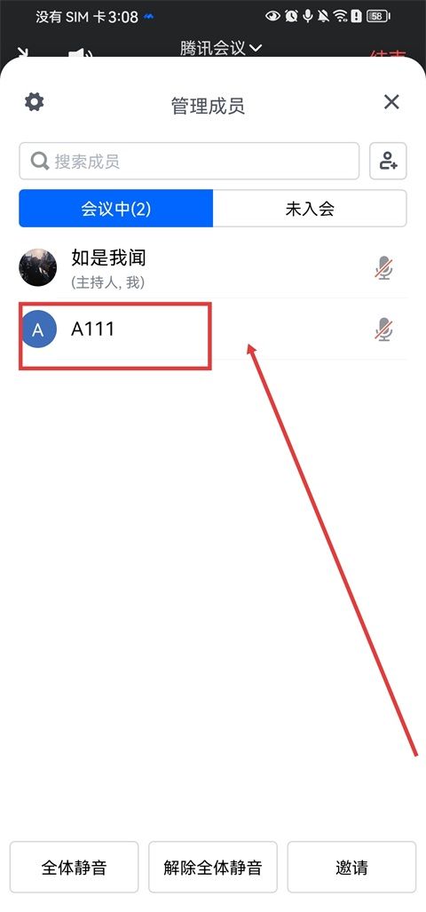 腾讯会议(在线云视频会议) v3.46.0.477 安卓版