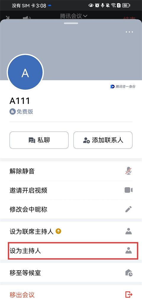 腾讯会议(在线云视频会议) v3.46.0.477 安卓版