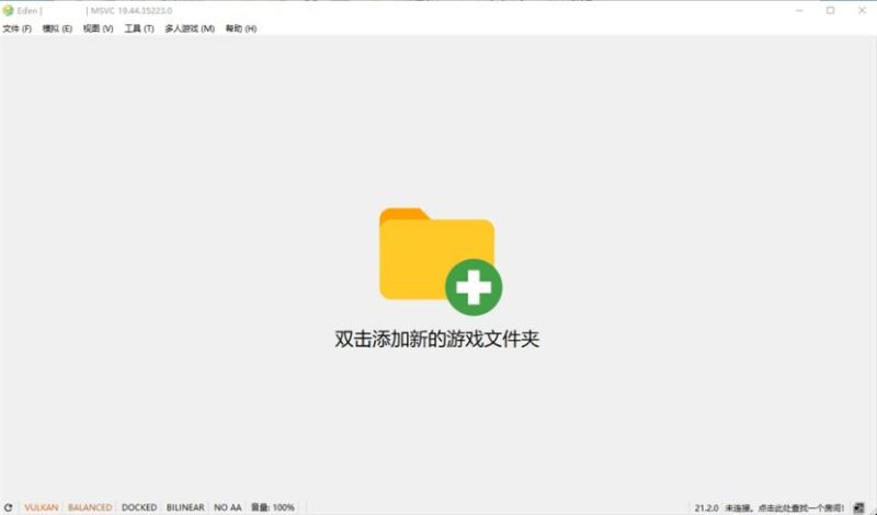 Eden模拟器电脑版 v0.2.0 官方绿色版
