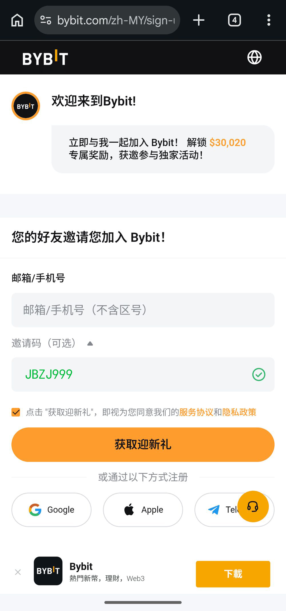 Bybit 注册教程（中国大陆可行做法）_图3