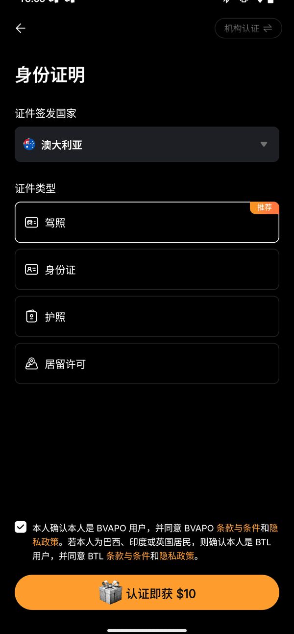 Bybit KYC 身份认证（大陆用户怎么填）_图2