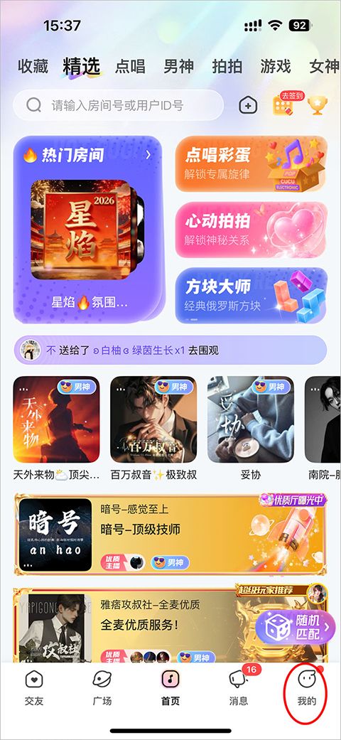 CUCU(语音交友社交软件) v2.37.3 安卓版