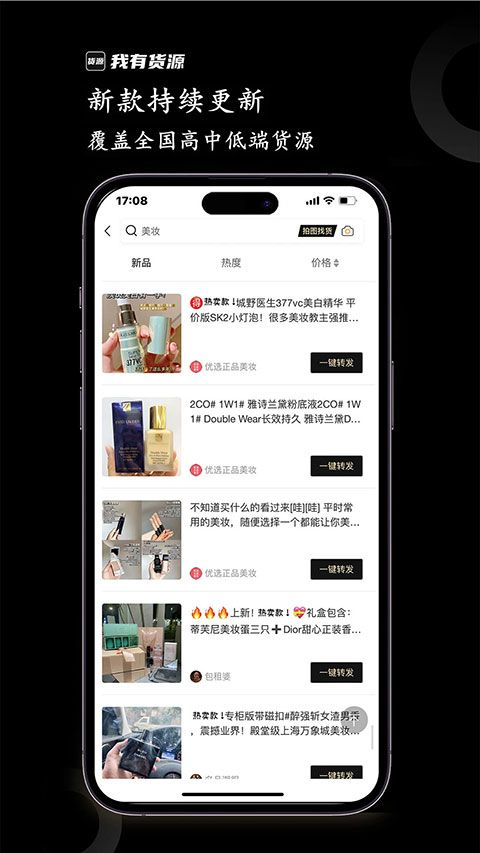 我有货源(货源购物软件) v1.72 安卓版