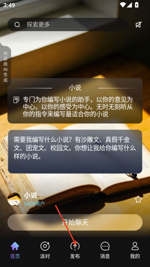 起开(AI角色创作社交软件) v1.0.5 安卓版