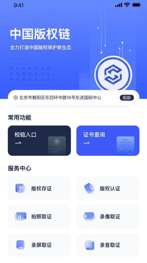 中版链(版权服务工具) v1.2.59 安卓版