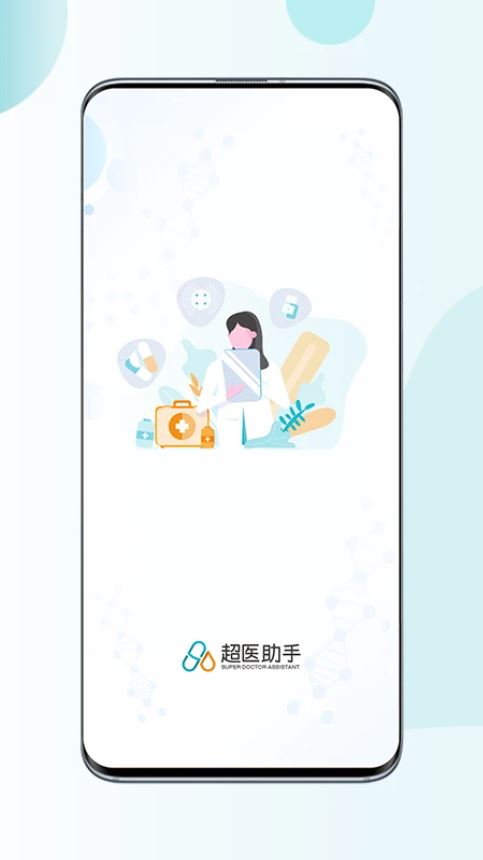 超医助手(医疗知识办公学习软件) v1.6.5 安卓版