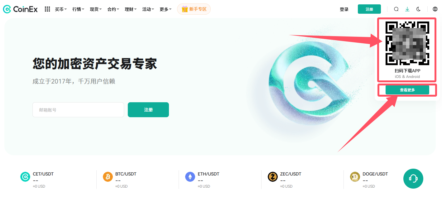 下载CoinEx交易所（安卓版APP、iOS APP）