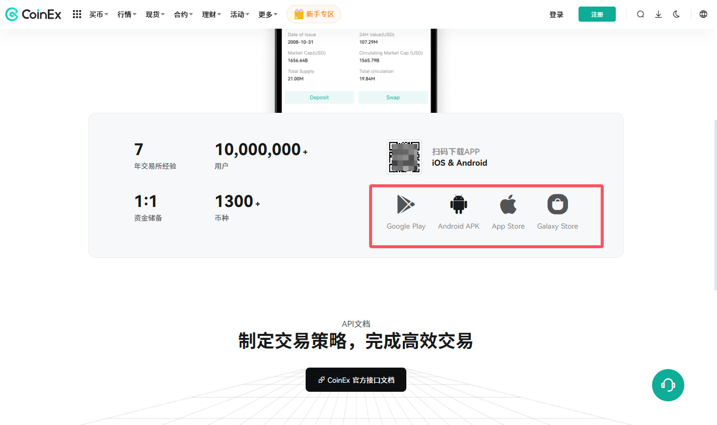下载CoinEx交易所（安卓版APP、iOS APP）_图2
