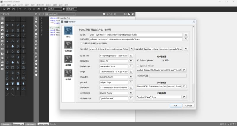 LaTeX编辑器工具 Texmaker v6.0.2 绿色中文多语免费版