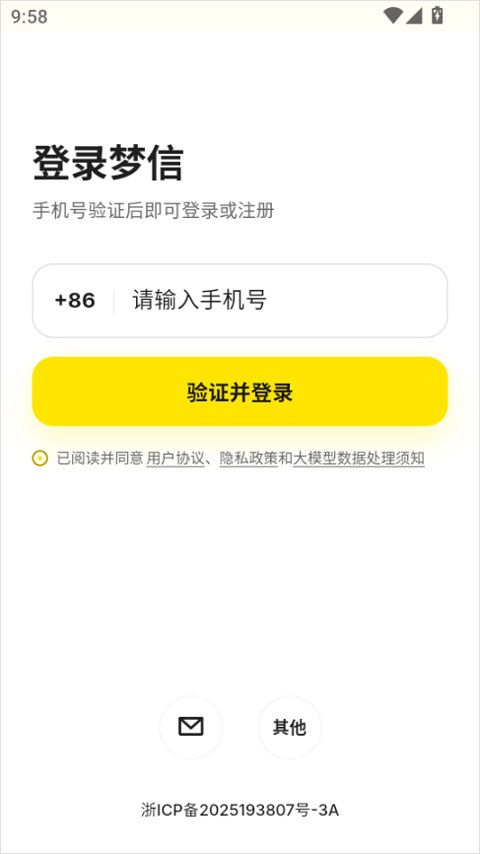 梦信(AI陪伴聊天软件) v1.7.0 安卓版