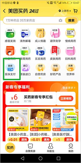 美团买药(手机线上购药软件) v12.65.203 安卓版