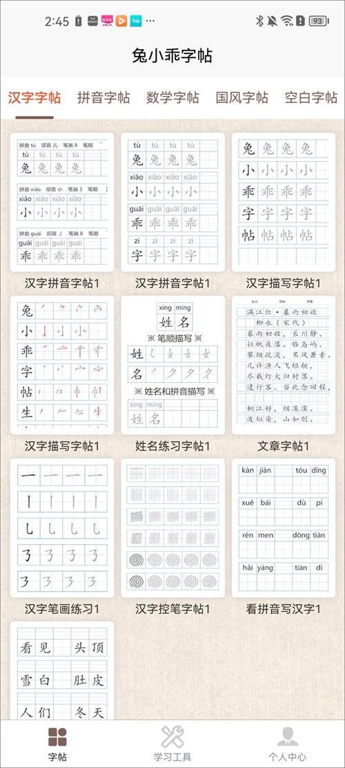 兔小乖字帖(手机练字学习软件) v1.1.11 安卓版