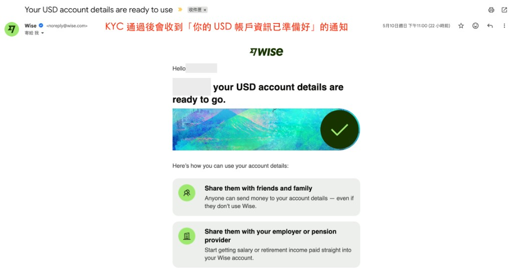KYC 通过后 Wise 寄送的「你的 USD 帐户信息已准备好」通知信