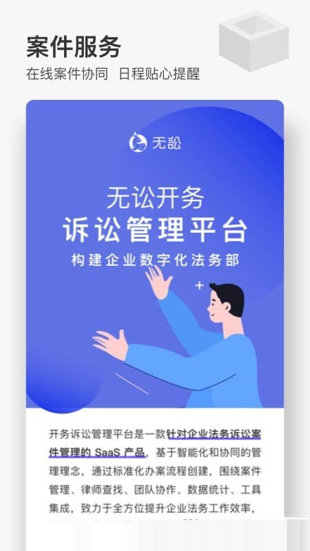 无讼(律师学习法律服务软件) v9.9.53 安卓版