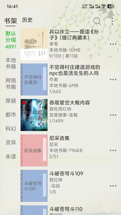 黑马阅读器(全能小说阅读软件) v3.216 安卓版