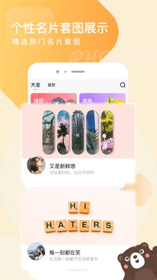 头像网名大全(头像网名资源的软件) v1.0.7 安卓版