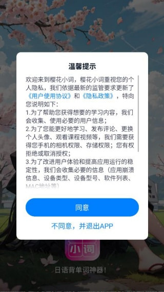 樱花小词(日语学习) v1.5.6 苹果手机版