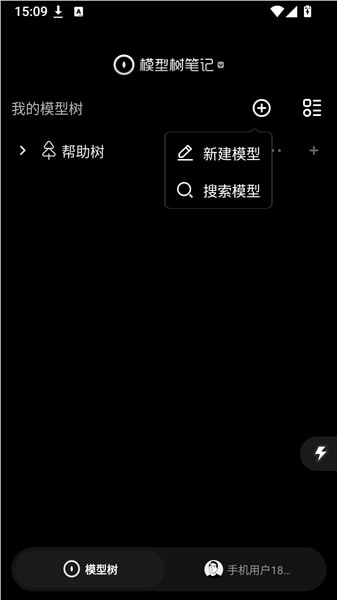 模型树(思维导图式笔记) v1.3.2 苹果手机版