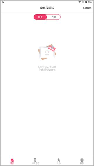 隐私保险箱(保护隐私软件) v11.2.4013 安卓版