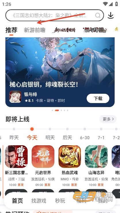 9游游戏盒子(游戏平台软件) v8.5.5.0 安卓版