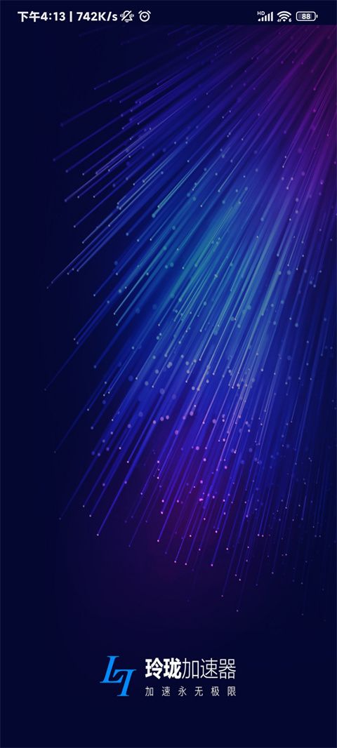 玲珑加速器(手游网络优化软件) v6.13.8.7 安卓版