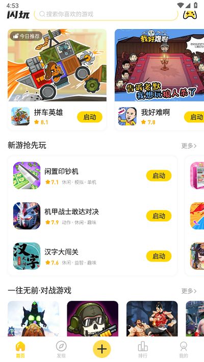 闪玩助手(游戏盒子软件) v3.0.3 安卓版