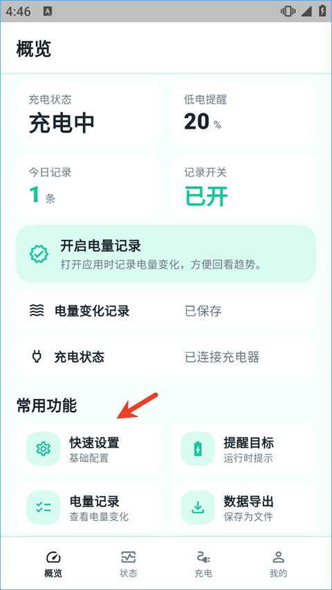 Battery电池检测(手机电池检测软件) v2.5.0.6 安卓版