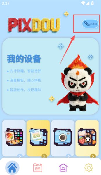PIXDOU拼豆板 v1.0.24 安卓版