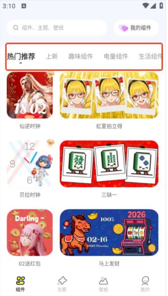 iwidget 桌面美化小组件 v4.0.3 安卓版