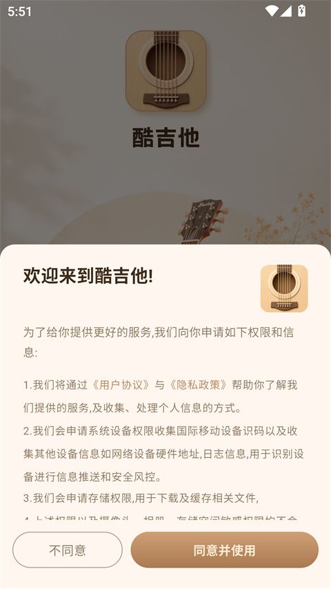 酷吉他(模拟吉他弹奏软件) v1.0.5 安卓版