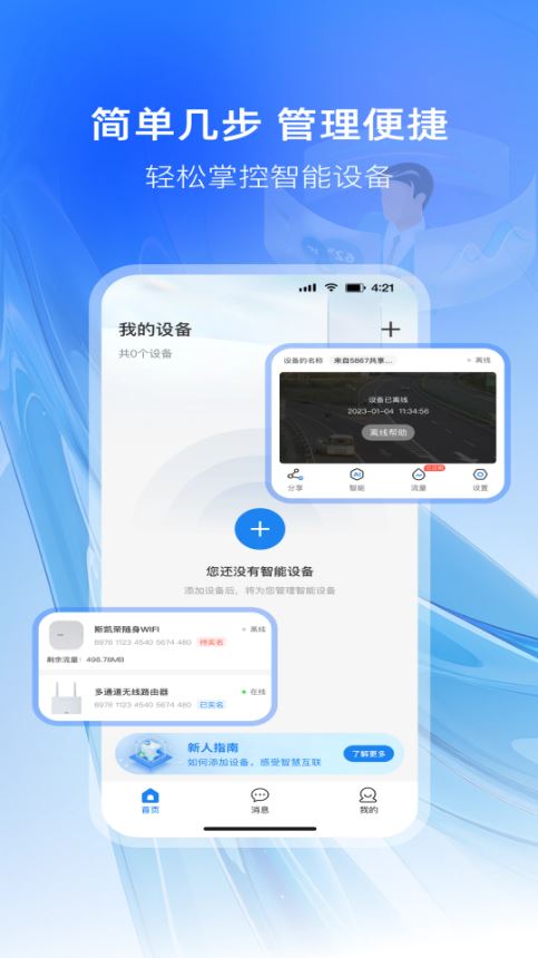 可当摄像头(智能摄像头配套管理软件) v2.2.6 安卓版