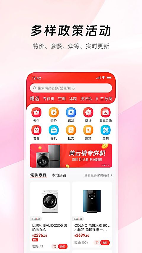 美云销(经营管理工具) v8.8.0 安卓版