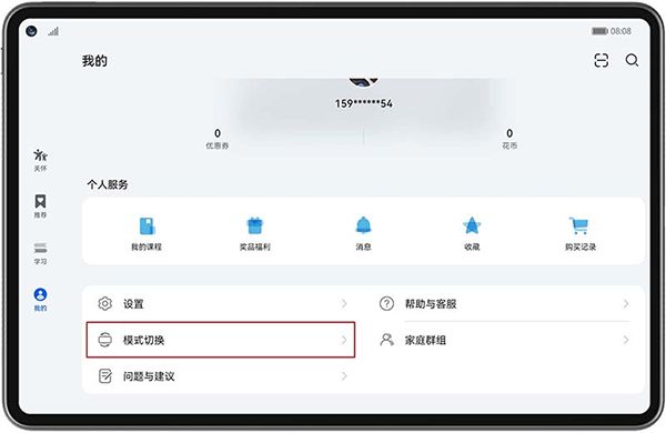 华为教育中心(在线学习教育软件) v16.7.1.300 安卓版