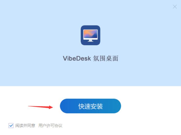 VibeDesk氛围桌面(桌面助手) v1.2.1 免费安装电脑版