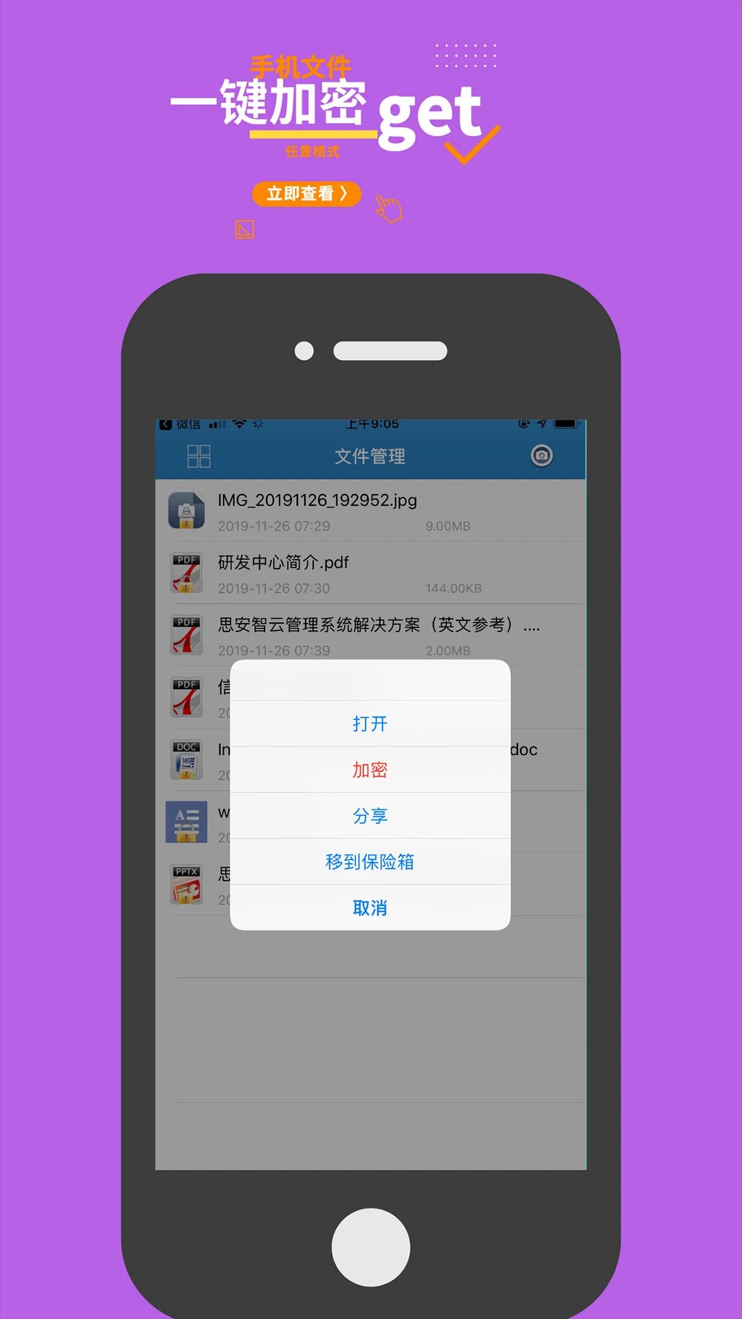 思安智云(跨平台文件加密管理工具) v1.2.0 安卓版