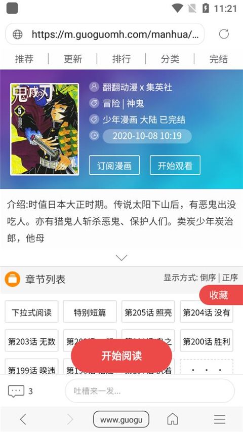 阅站漫画(漫画搜索阅读软件) v1.1.298 安卓版