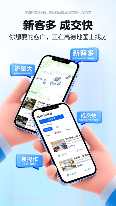 高德端口(房地产经纪人获客工具) v1.3.7.0 安卓版