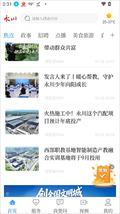 永川头条(川区本地资讯服务软件) v1.5.2 安卓版