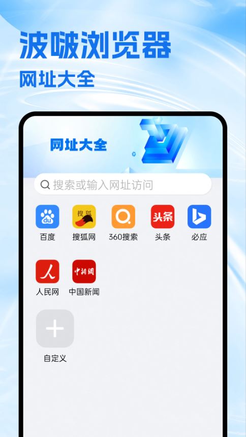 波啵浏览器(手机浏览器软件) v5.5 安卓版