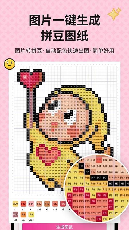 拼豆图案生成器(拼豆像素画图纸设计软件) v1.2.5 安卓版