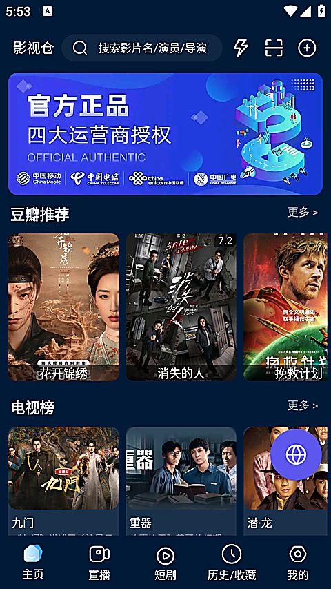 影视仓(影视播放工具) v3.3.7 安卓版