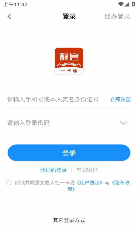 龙岩人社(掌上人社一卡通服务软件) v2.0.8 安卓版