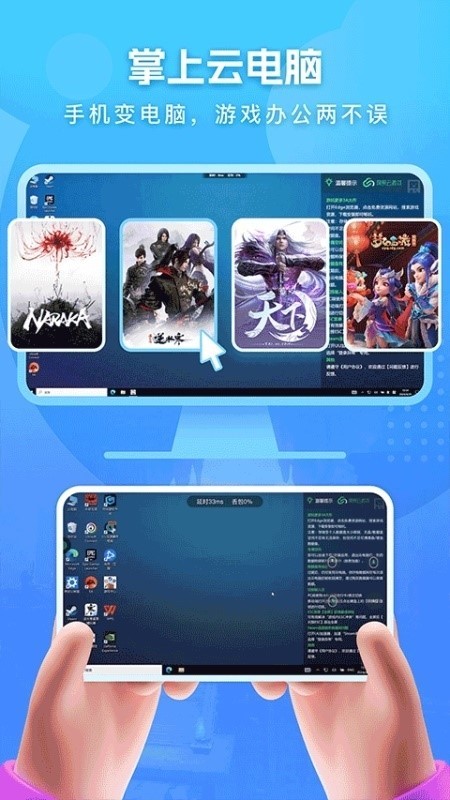 网易云电脑(PC云游戏平台) v2.9.2 安卓版