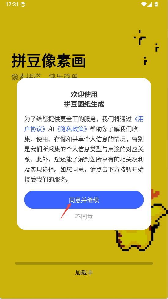 拼豆图纸生成(拼豆像素画图纸生成软件) v1.0.4 安卓版