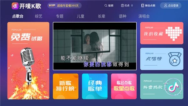 开唛K歌TV版(卡拉OK软件) v3.1.15 安卓版