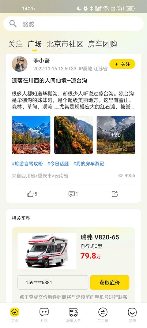 房车网(房车租赁自驾出游软件) v1.7.2 安卓版