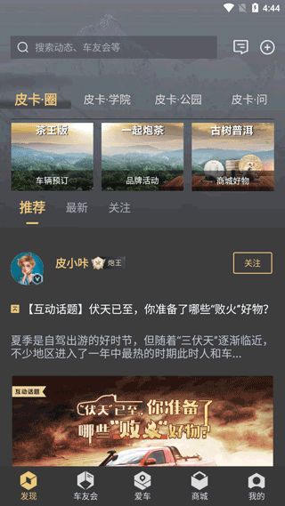 长城炮(长城皮卡车机互联软件) v4.9.1 安卓版