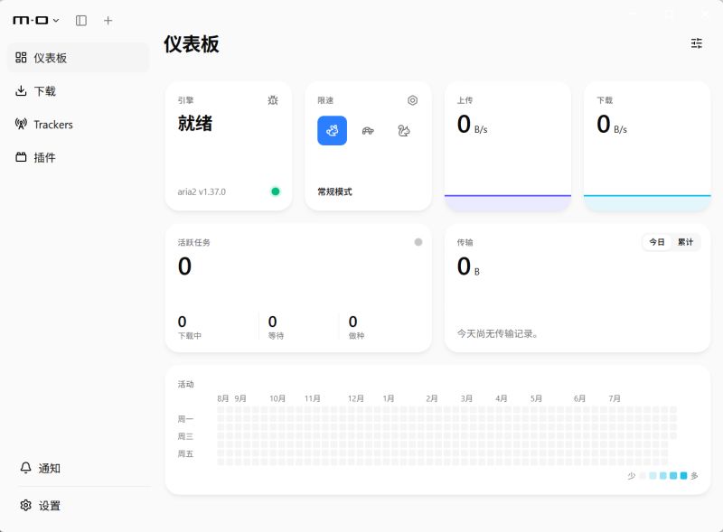 Motrix Next 开源多线程下载工具 v2.0.0-beta19 绿色免费版