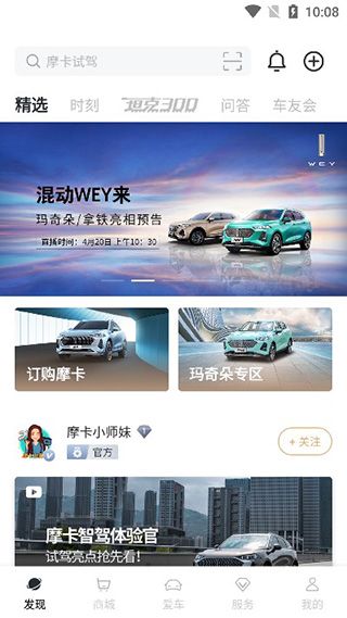 WEY道(长城汽车服务软件) v3.4.102 安卓版